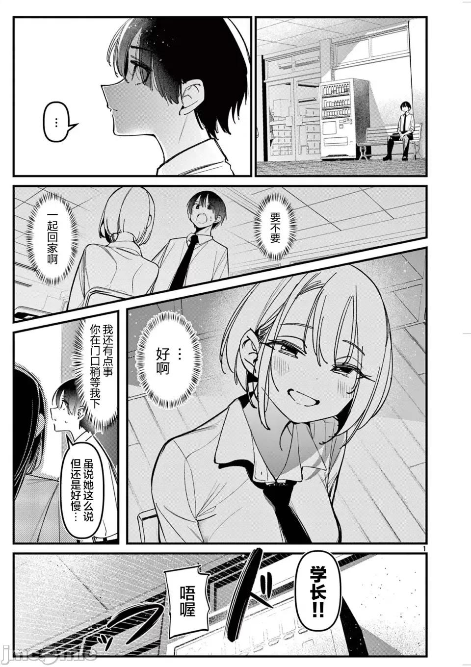 他的女友 他的女友那家夥的女朋友-第31話 第1页