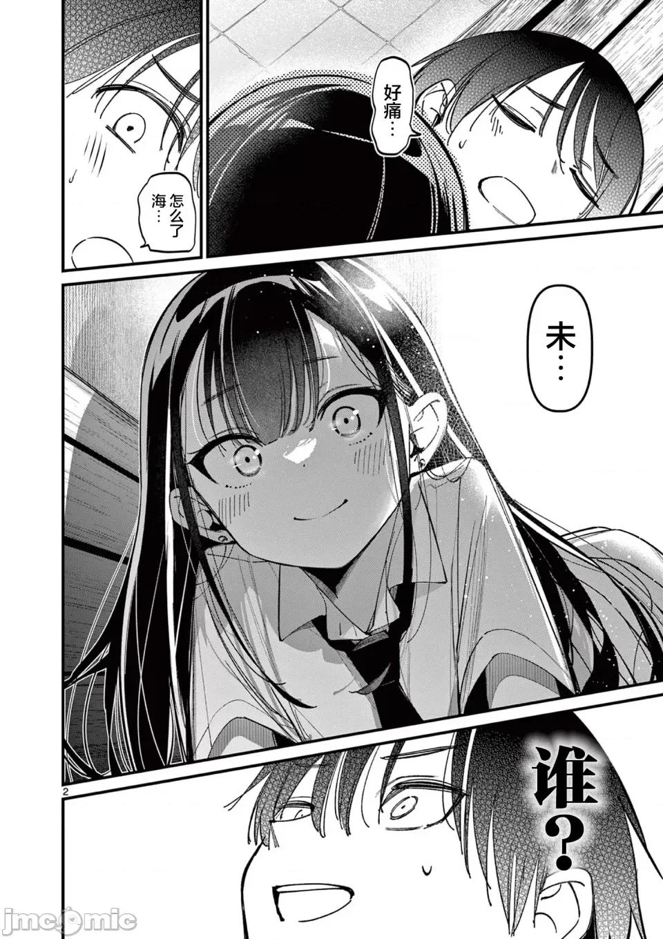 他的女友 他的女友那家夥的女朋友-第31話 第2页