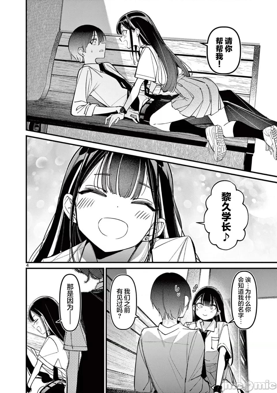 他的女友 他的女友那家夥的女朋友-第31話 第4页