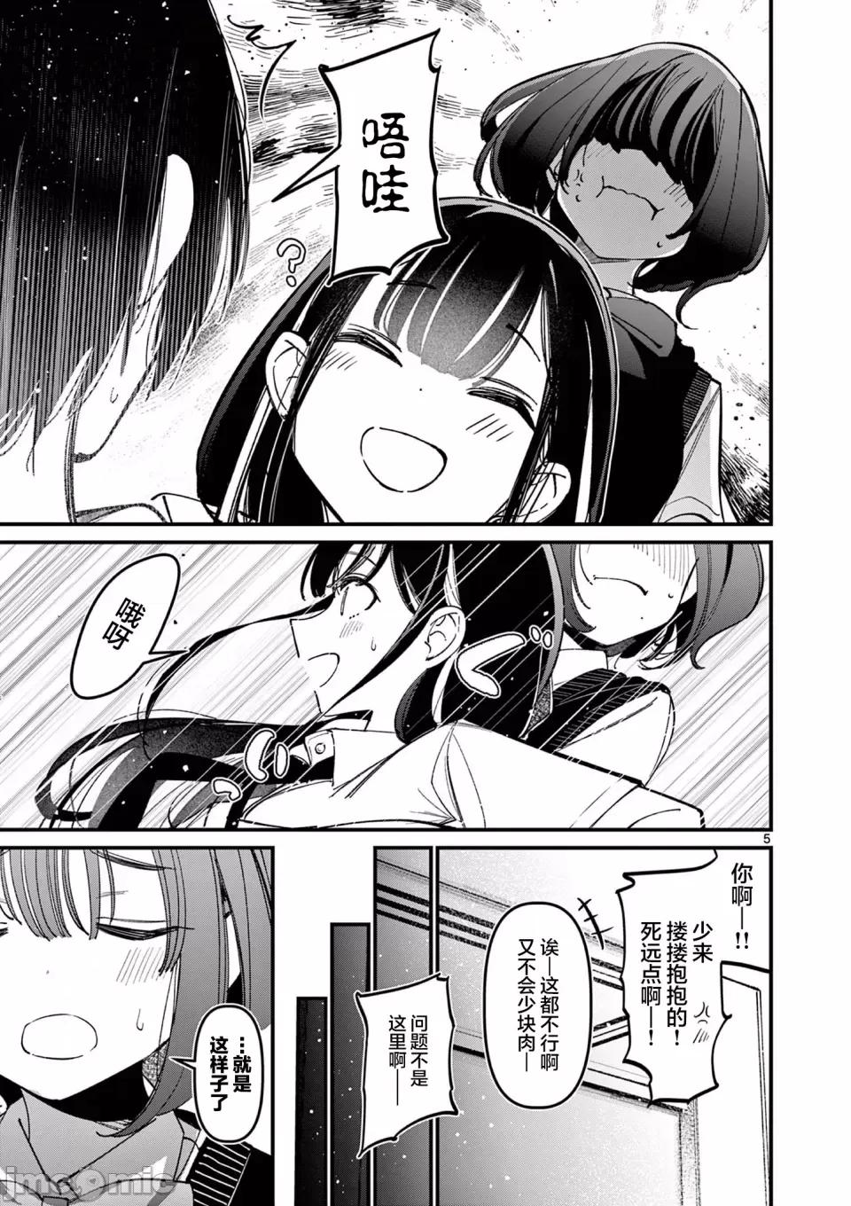 他的女友 他的女友那家夥的女朋友-第31話 第5页