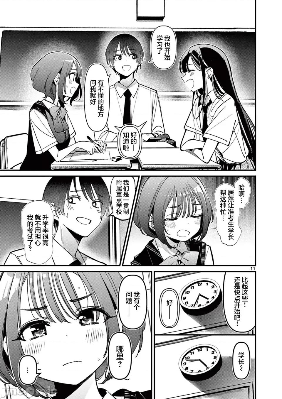 他的女友 他的女友那家夥的女朋友-第31話 第6页