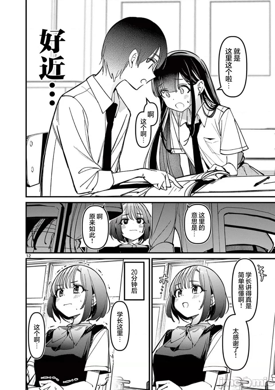 他的女友 他的女友那家夥的女朋友-第31話 第7页