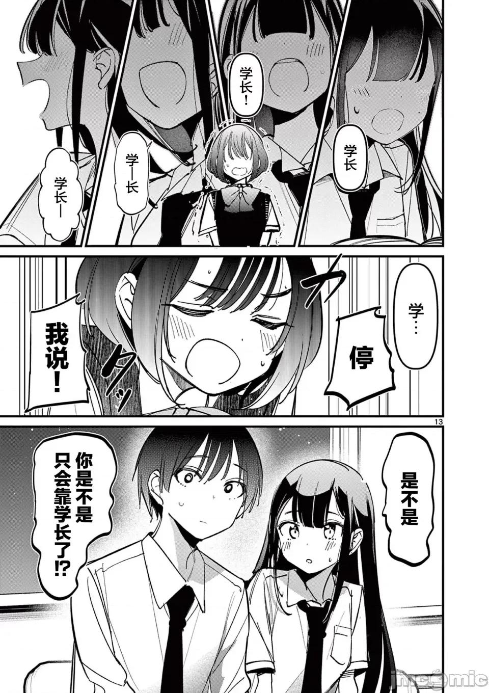 他的女友 他的女友那家夥的女朋友-第31話 第8页