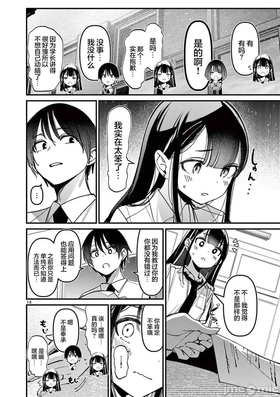 他的女友 他的女友那家夥的女朋友-第31話 第9页