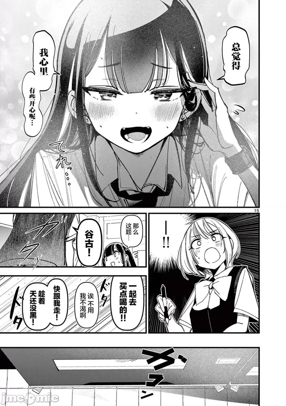 他的女友 他的女友那家夥的女朋友-第31話 第10页