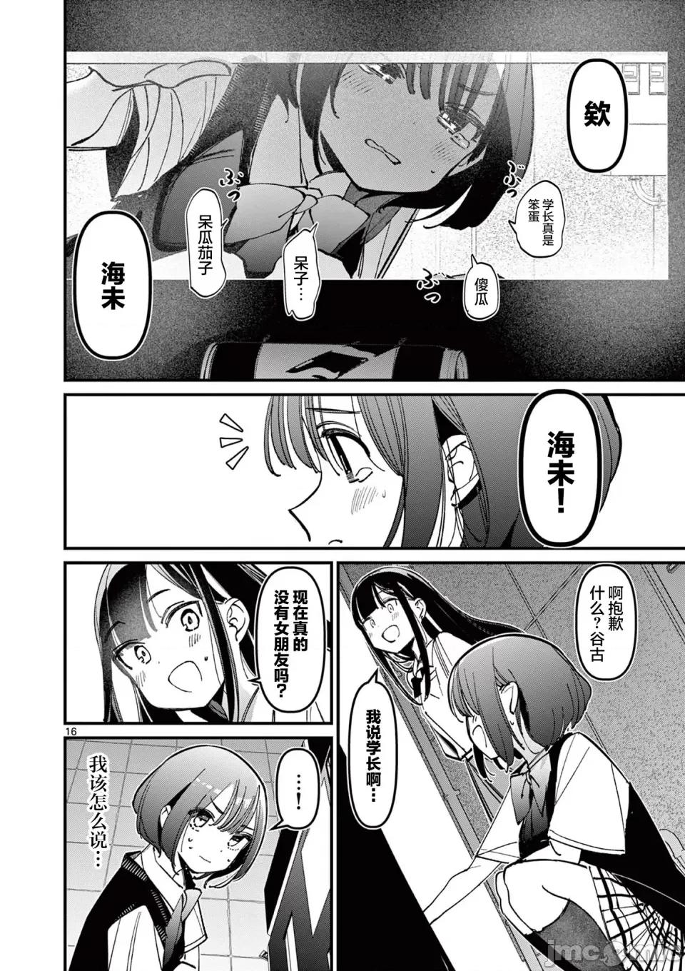 他的女友 他的女友那家夥的女朋友-第31話 第11页