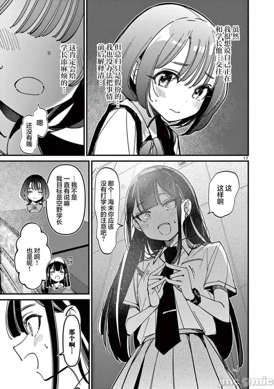 他的女友 他的女友那家夥的女朋友-第31話 第12页