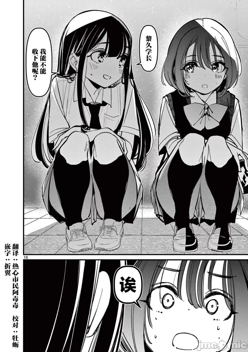 他的女友 他的女友那家夥的女朋友-第31話 第13页