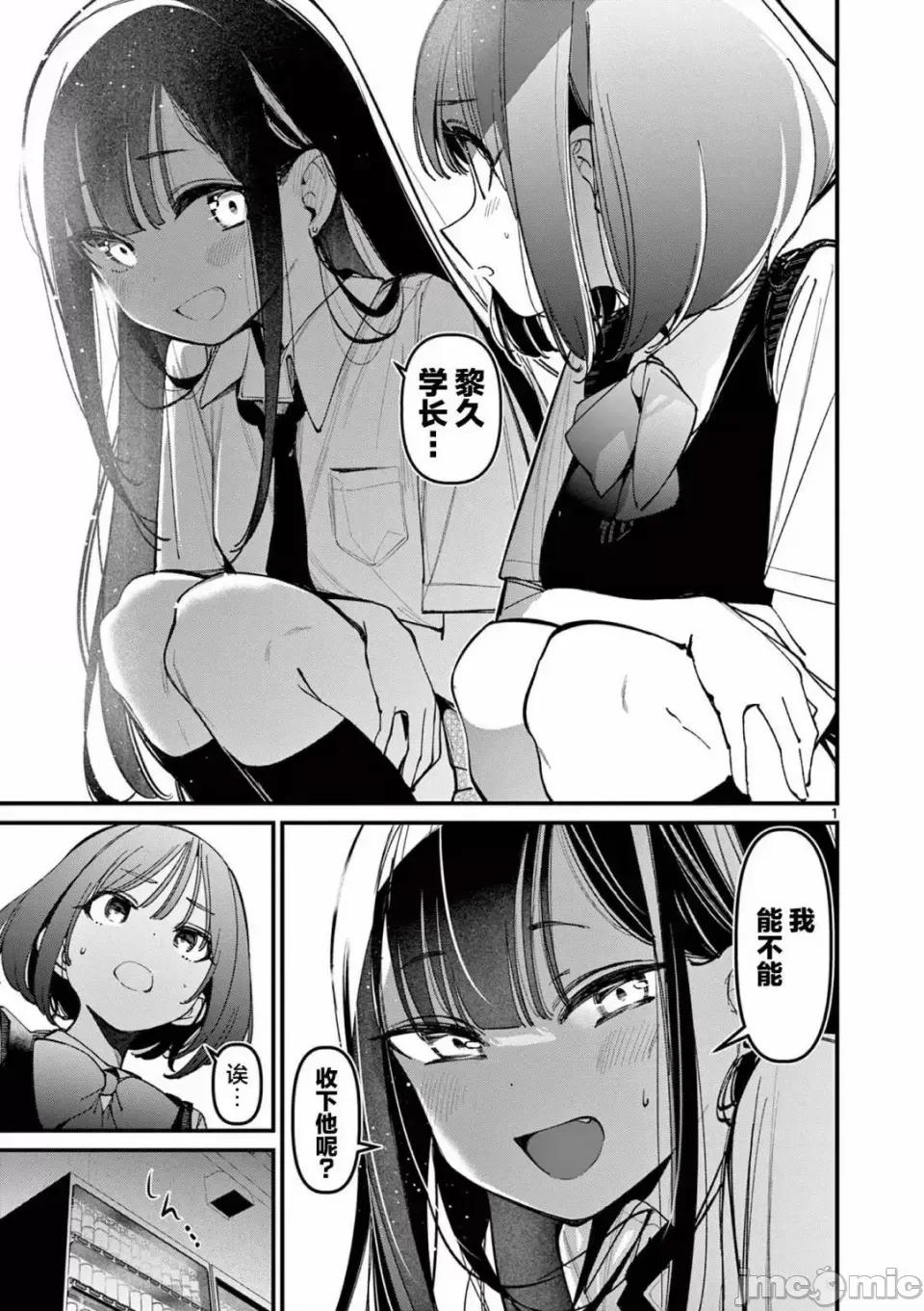 他的女友 他的女友那家夥的女朋友-第32話 第1页