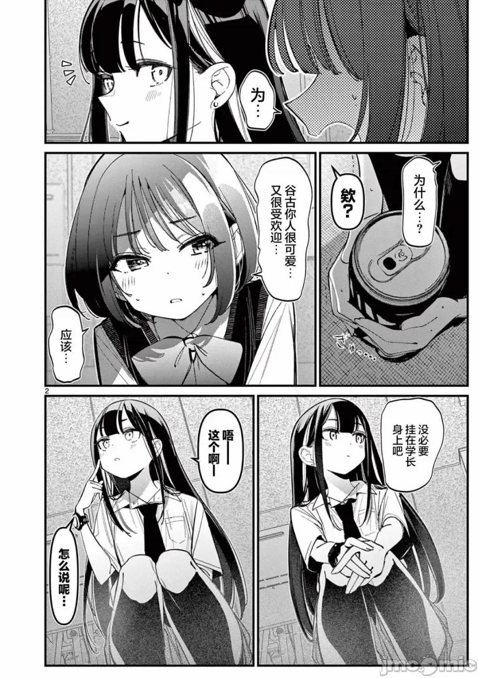 他的女友 他的女友那家夥的女朋友-第32話 第2页