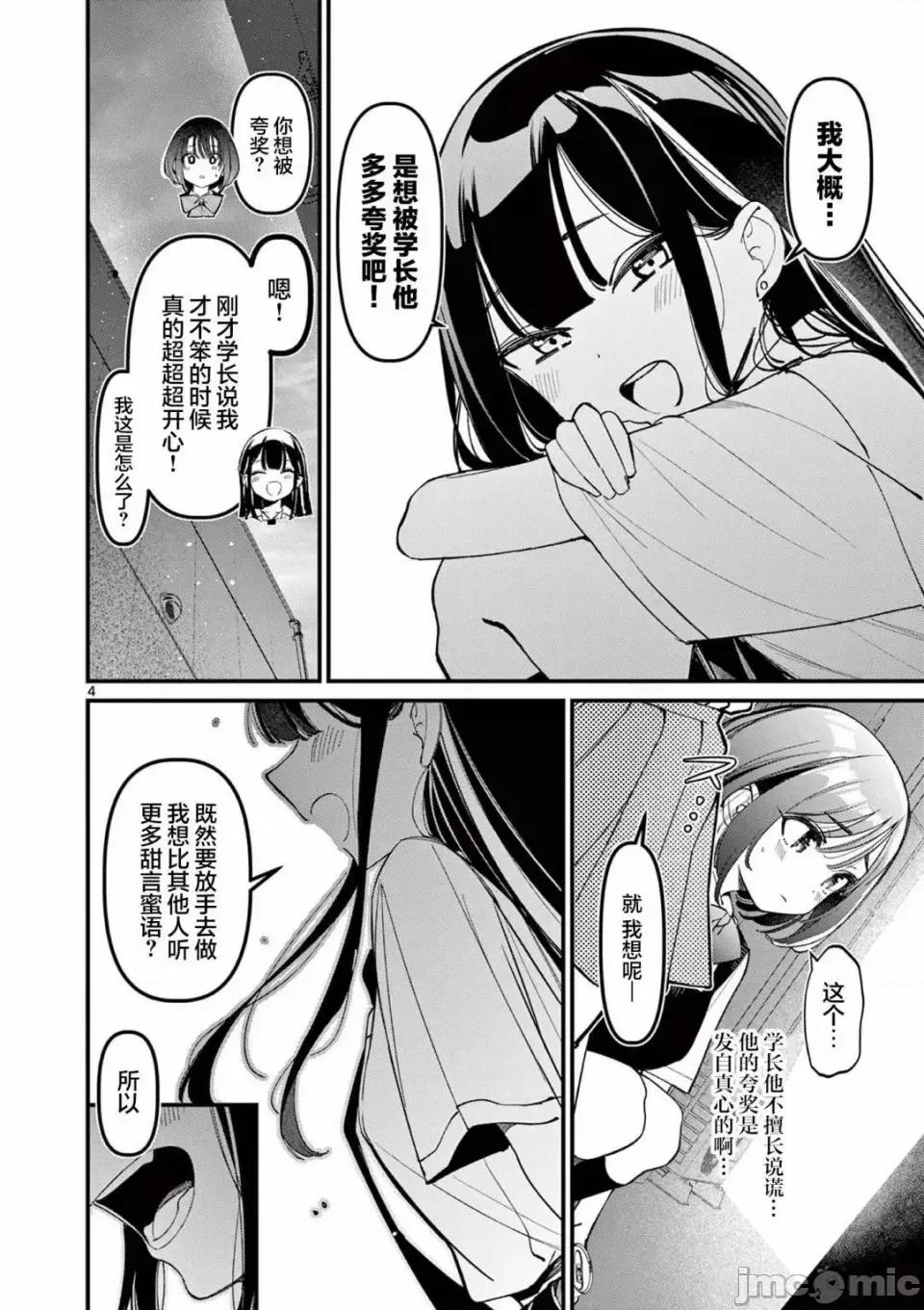 他的女友 他的女友那家夥的女朋友-第32話 第4页