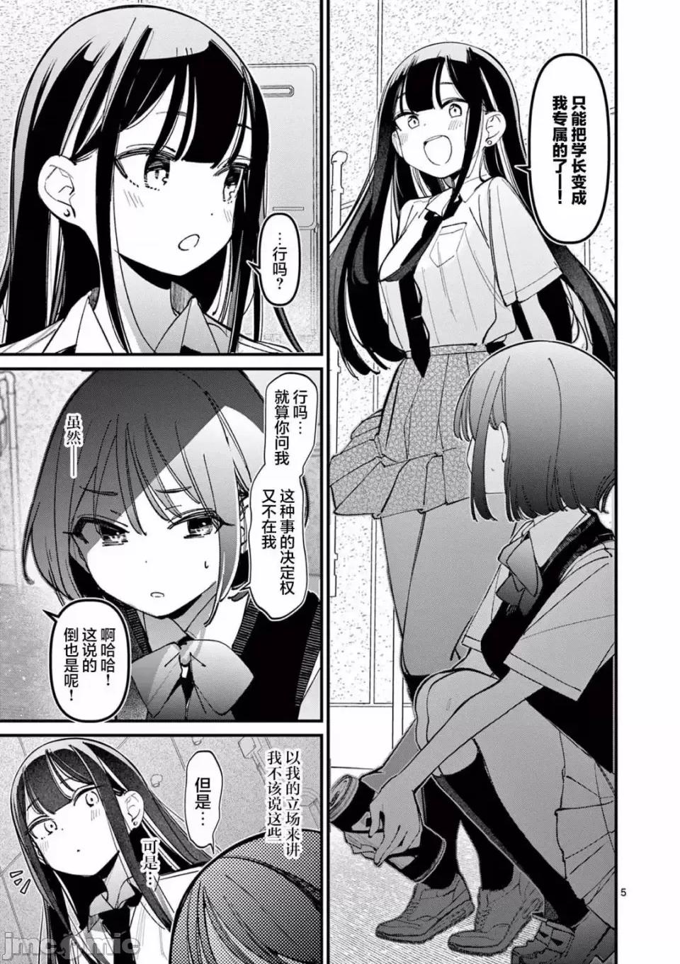 他的女友 他的女友那家夥的女朋友-第32話 第5页