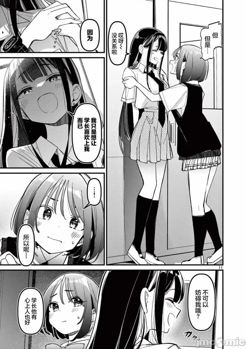 他的女友 他的女友那家夥的女朋友-第32話 第6页
