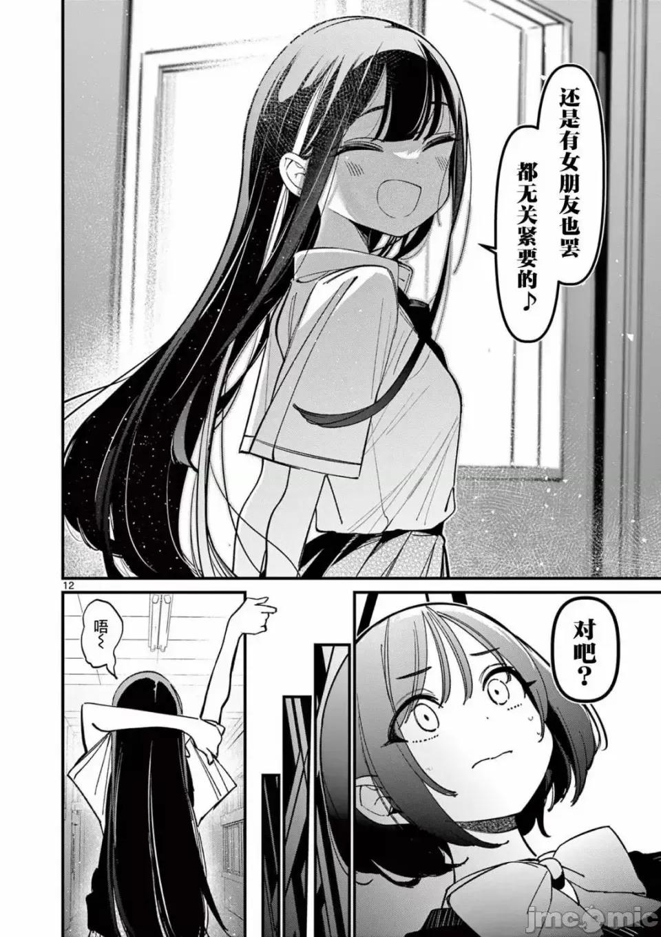 他的女友 他的女友那家夥的女朋友-第32話 第7页