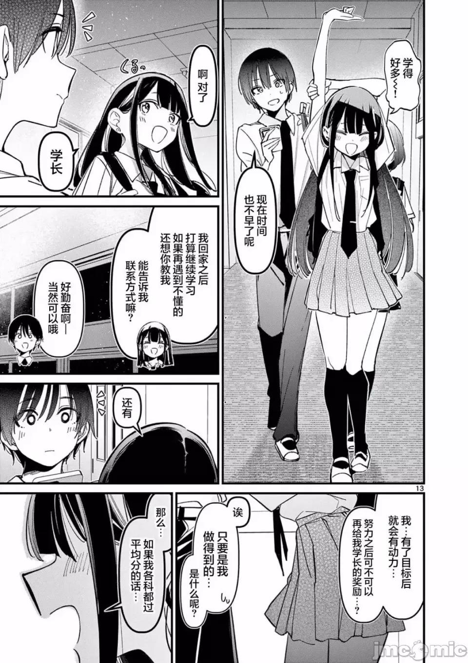 他的女友 他的女友那家夥的女朋友-第32話 第8页