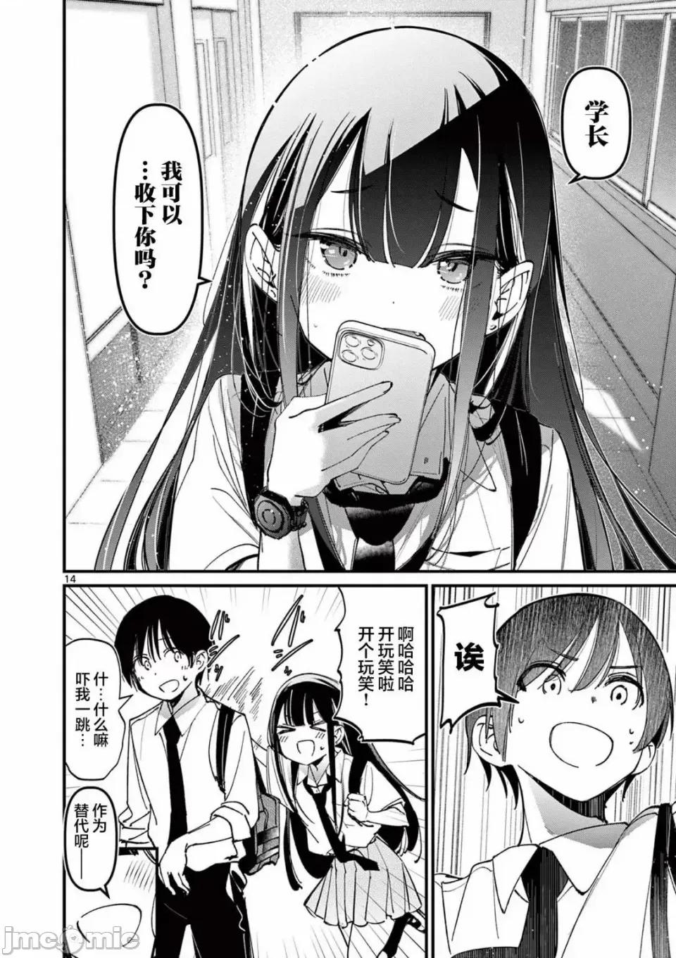 他的女友 他的女友那家夥的女朋友-第32話 第9页