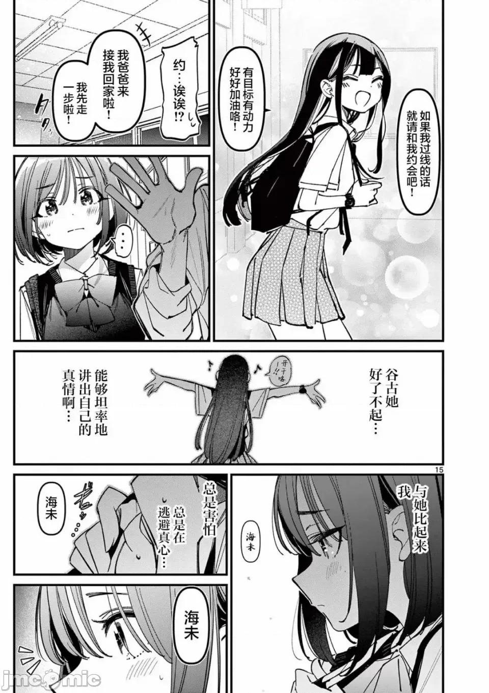 他的女友 他的女友那家夥的女朋友-第32話 第10页