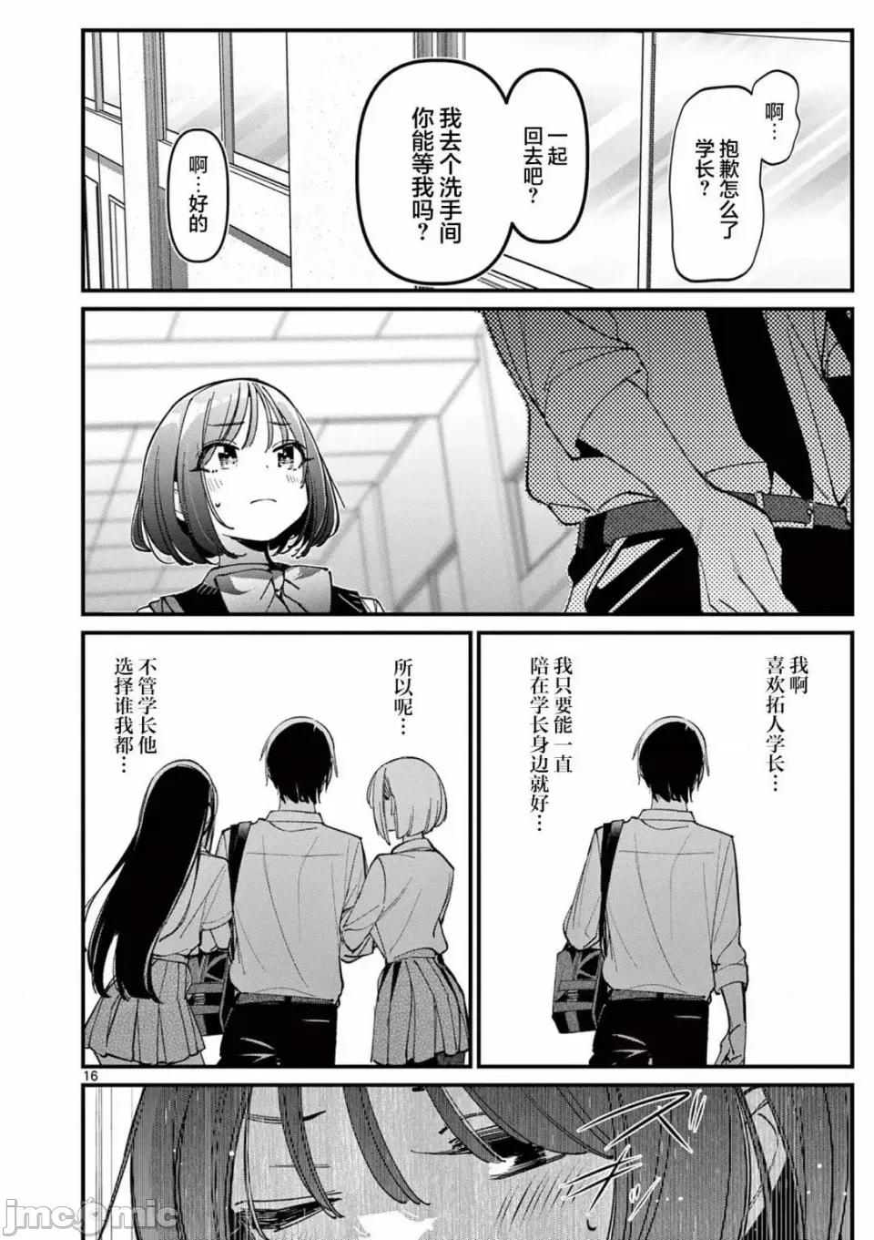 他的女友 他的女友那家夥的女朋友-第32話 第11页
