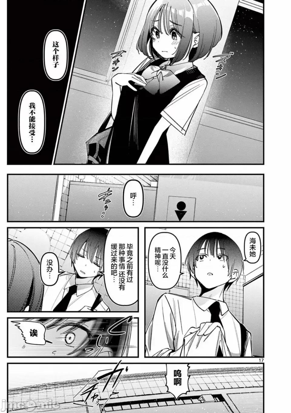 他的女友 他的女友那家夥的女朋友-第32話 第12页