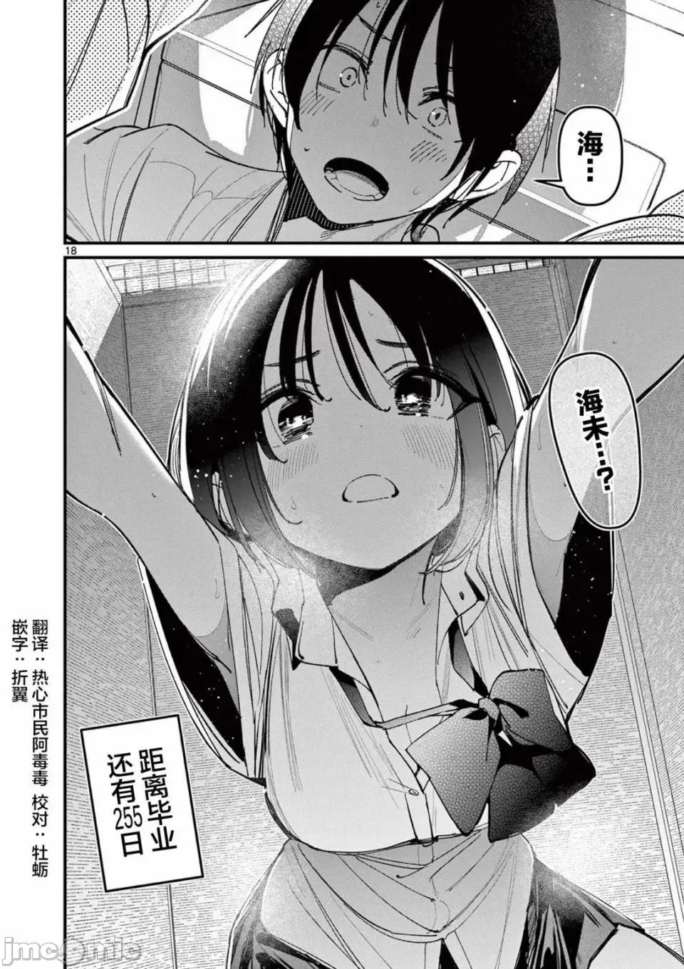 他的女友 他的女友那家夥的女朋友-第32話 第13页