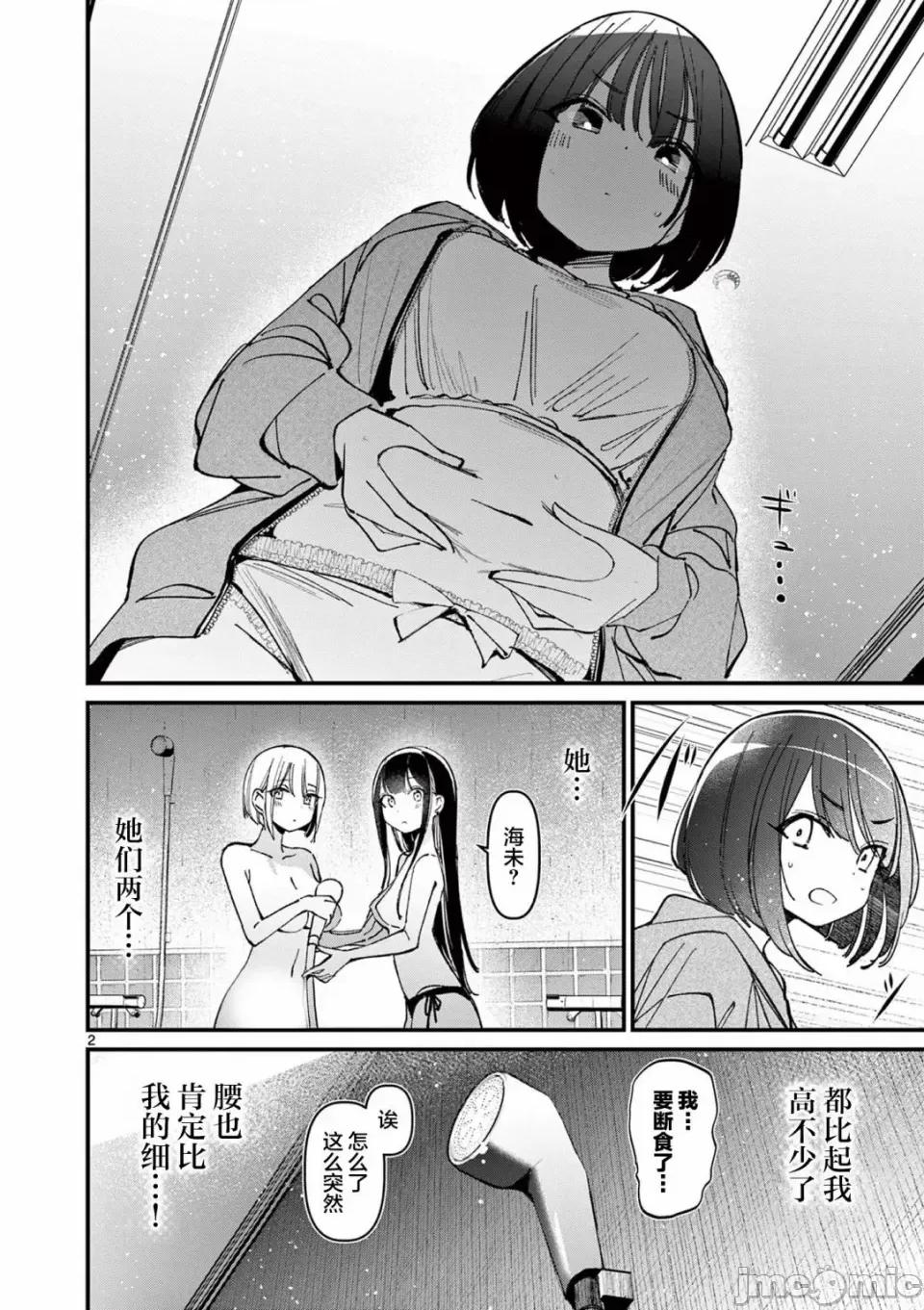 他的女友 他的女友那家夥的女朋友-第32.5話 第2页