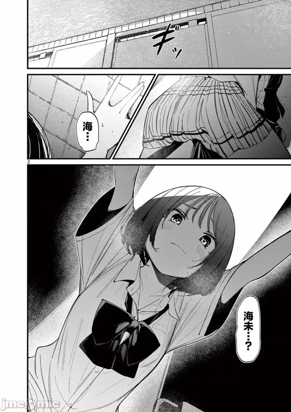 他的女友 他的女友那家夥的女朋友-第33話 第2页