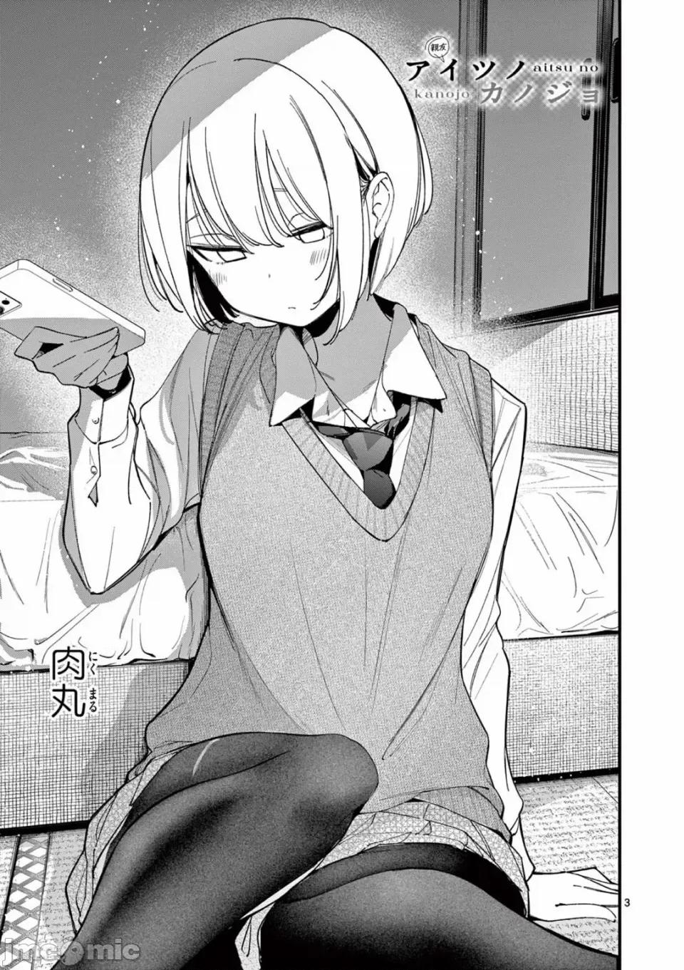 他的女友 他的女友那家夥的女朋友-第33話 第3页