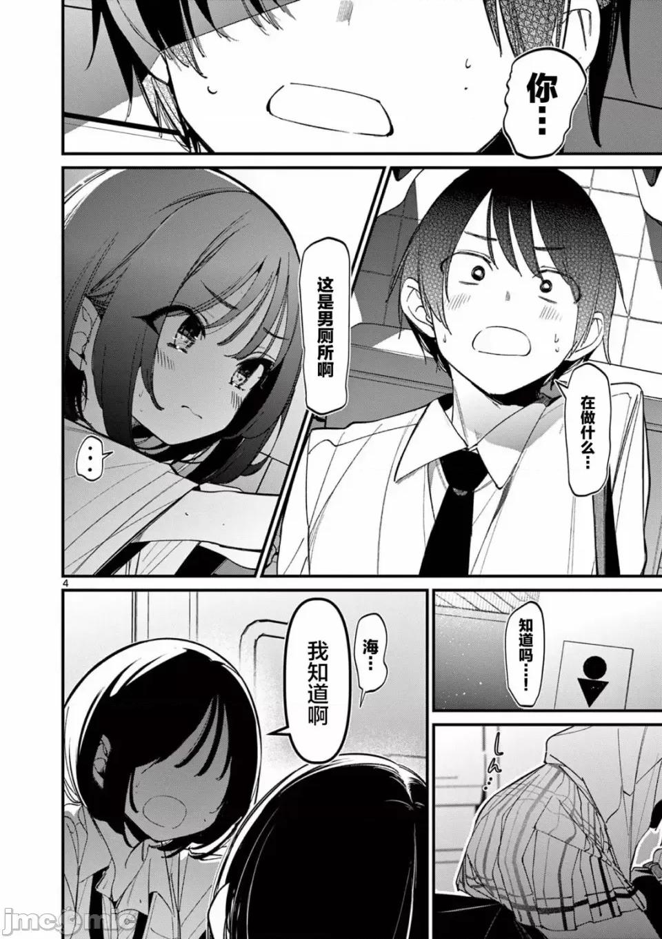 他的女友 他的女友那家夥的女朋友-第33話 第4页
