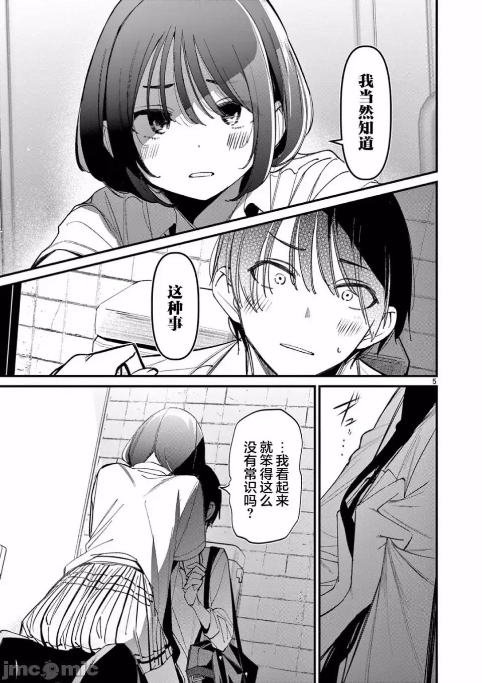 他的女友 他的女友那家夥的女朋友-第33話 第5页