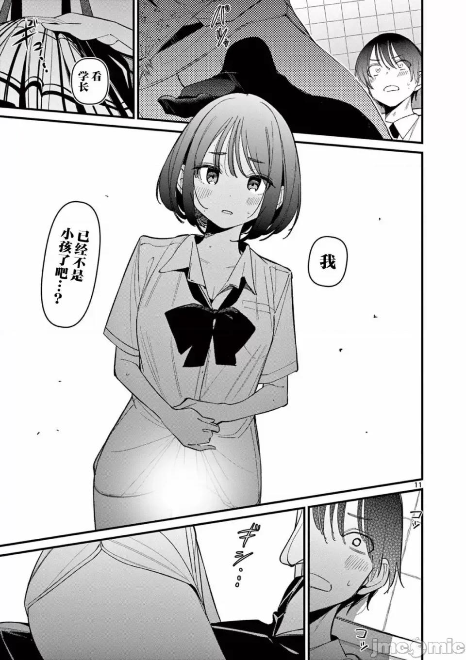 他的女友 他的女友那家夥的女朋友-第33話 第6页