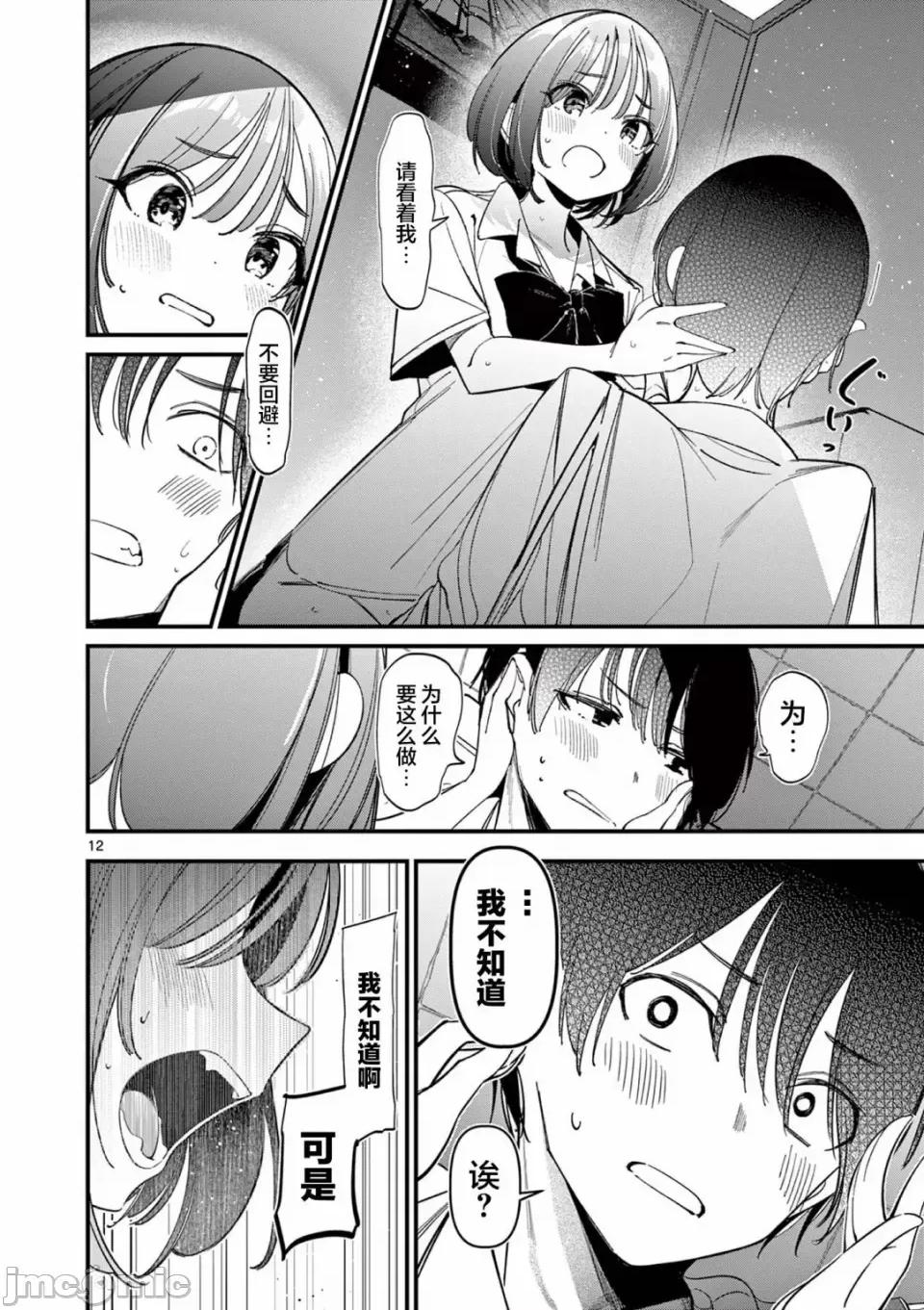 他的女友 他的女友那家夥的女朋友-第33話 第7页