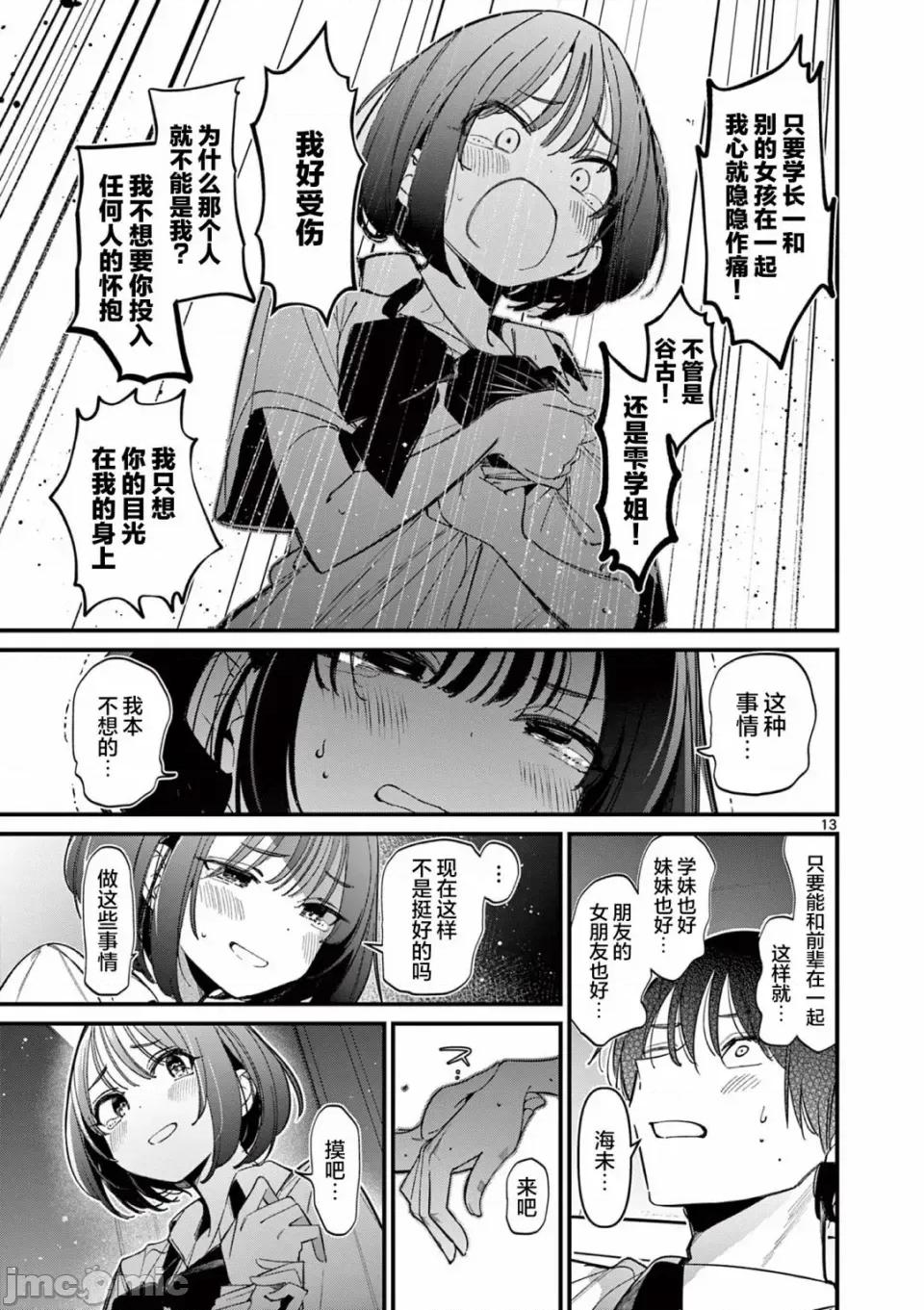 他的女友 他的女友那家夥的女朋友-第33話 第8页