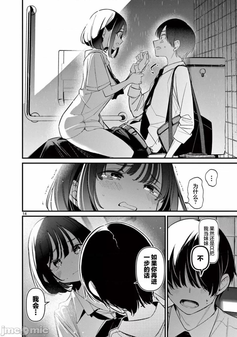 他的女友 他的女友那家夥的女朋友-第33話 第9页