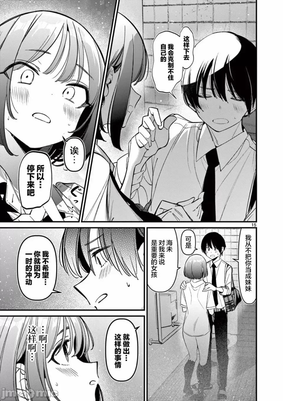 他的女友 他的女友那家夥的女朋友-第33話 第10页