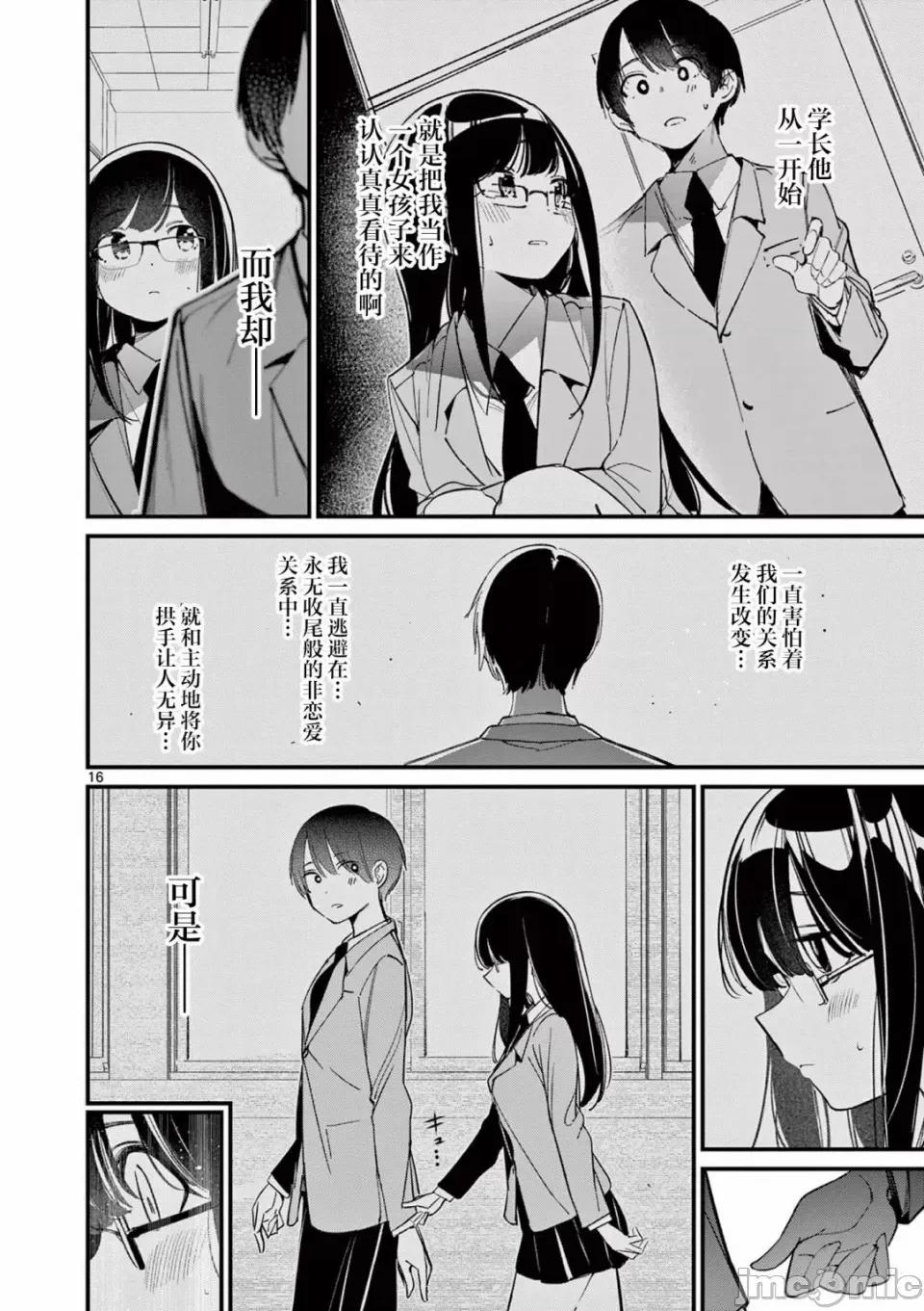 他的女友 他的女友那家夥的女朋友-第33話 第11页