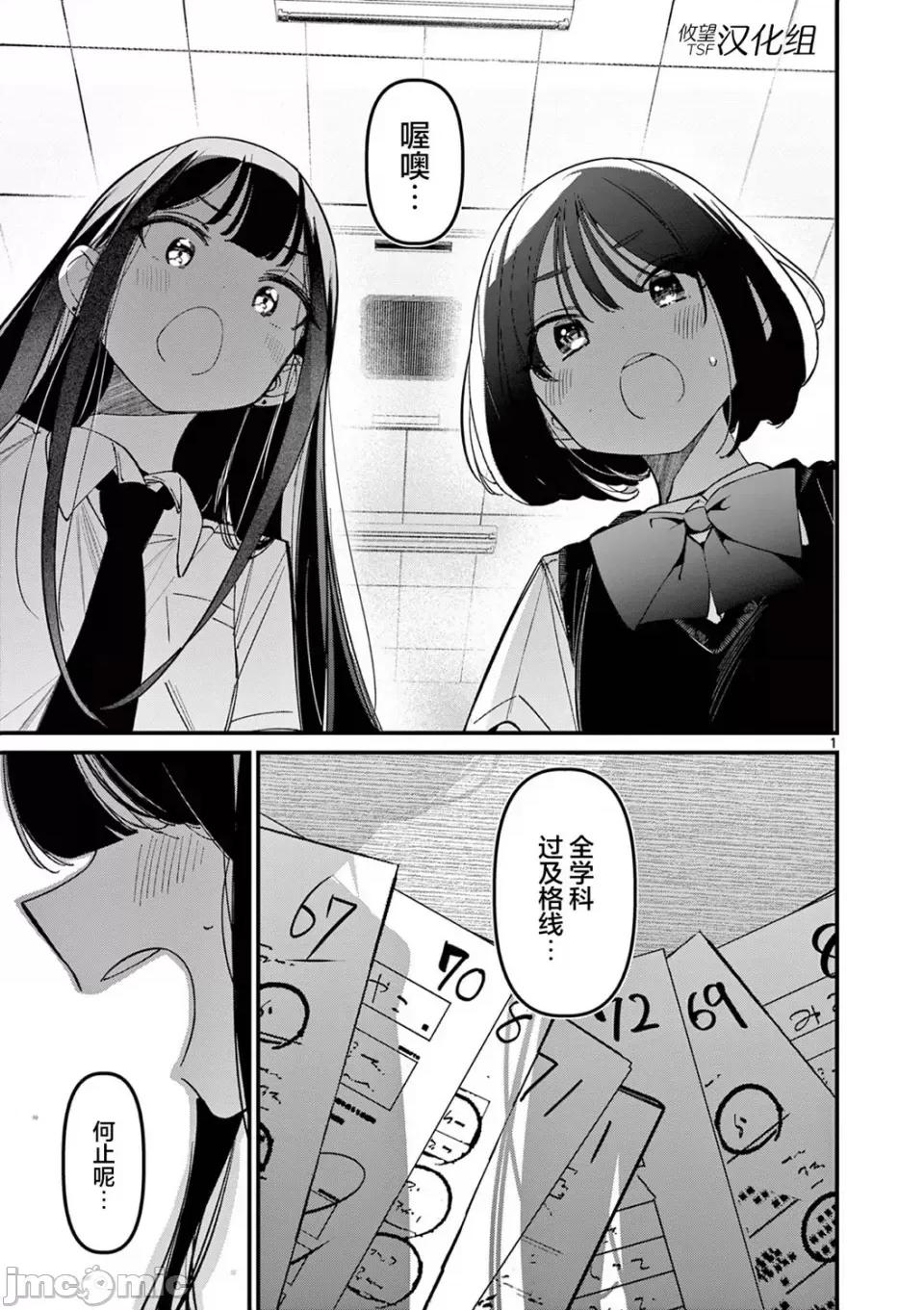 他的女友 他的女友那家夥的女朋友-第34話 第1页