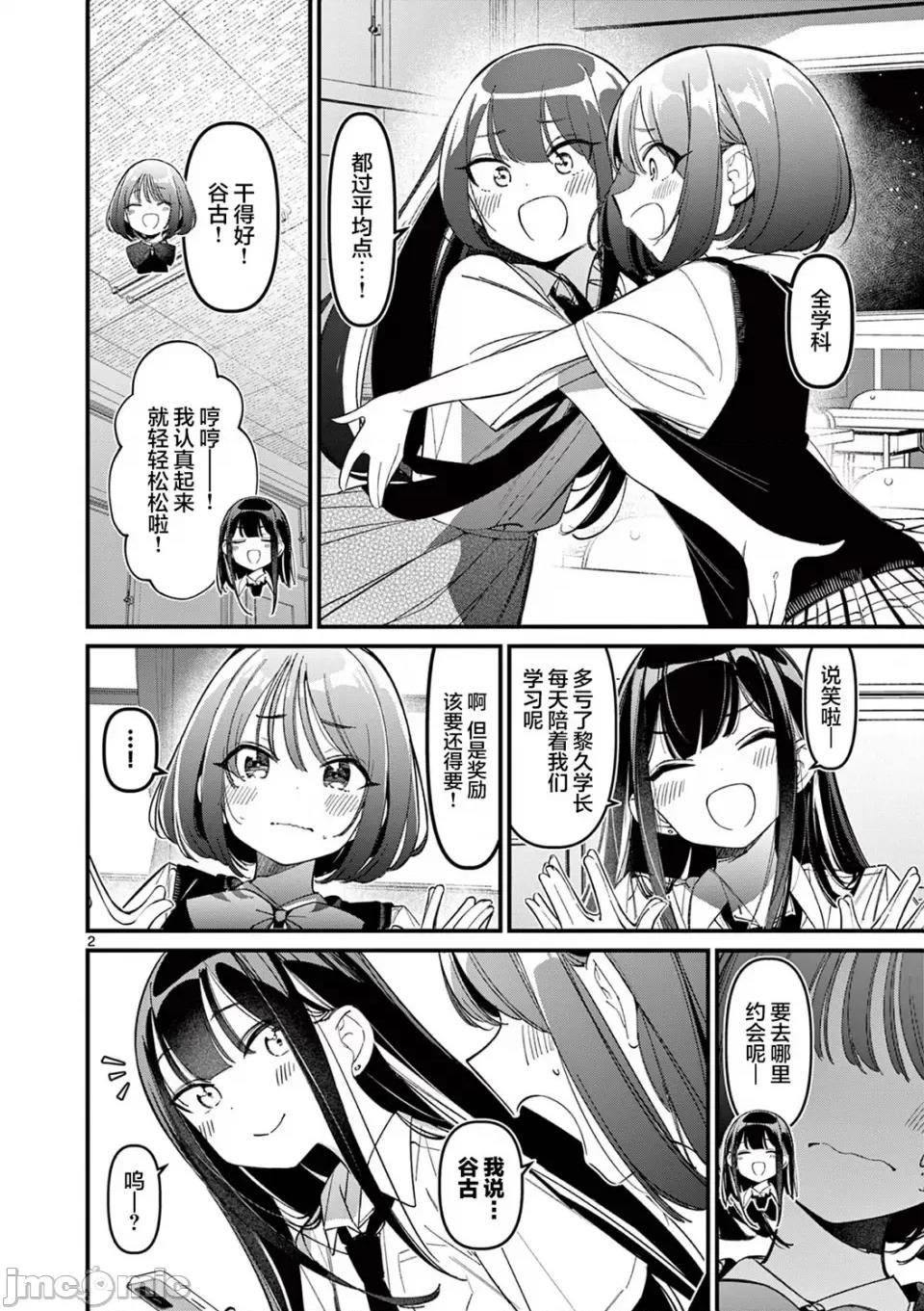 他的女友 他的女友那家夥的女朋友-第34話 第2页