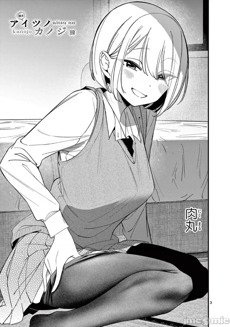 他的女友 他的女友那家夥的女朋友-第34話 第3页