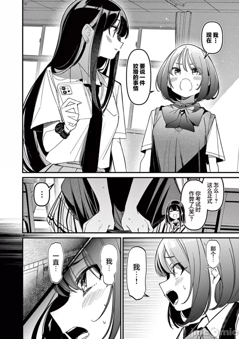 他的女友 他的女友那家夥的女朋友-第34話 第4页