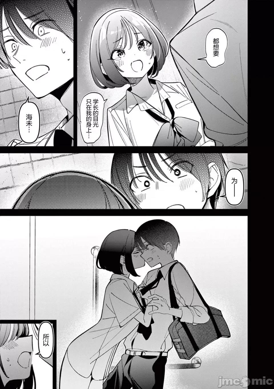 他的女友 他的女友那家夥的女朋友-第34話 第5页