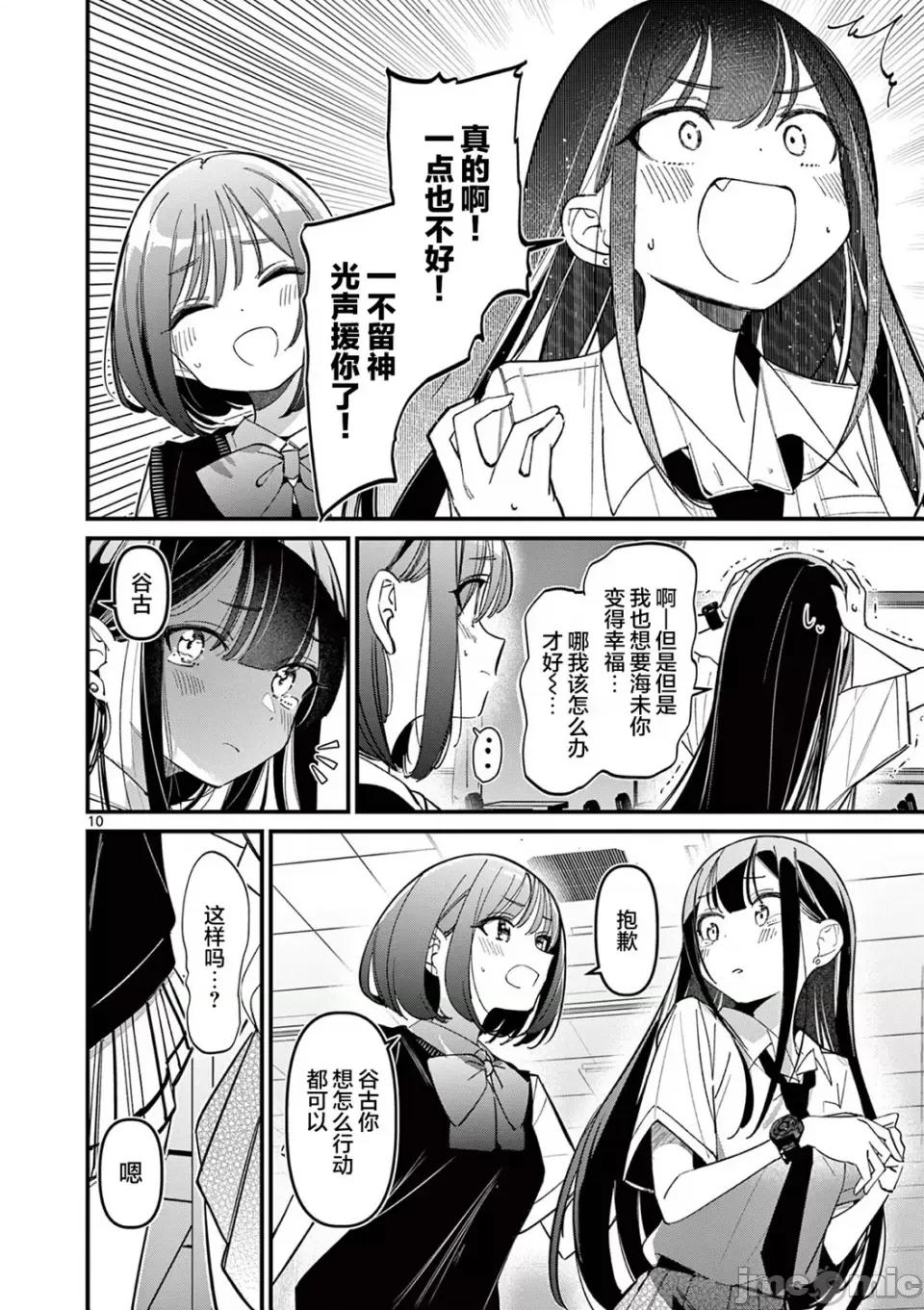 他的女友 他的女友那家夥的女朋友-第34話 第6页