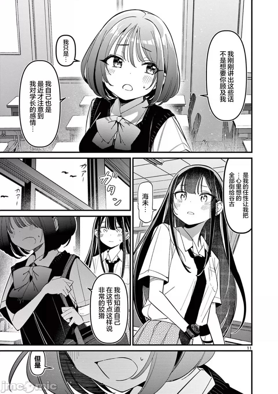 他的女友 他的女友那家夥的女朋友-第34話 第7页