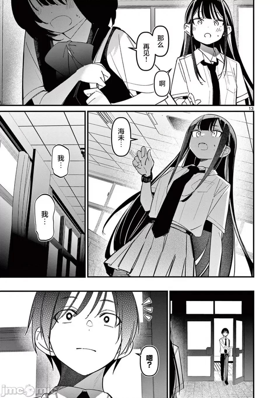 他的女友 他的女友那家夥的女朋友-第34話 第9页