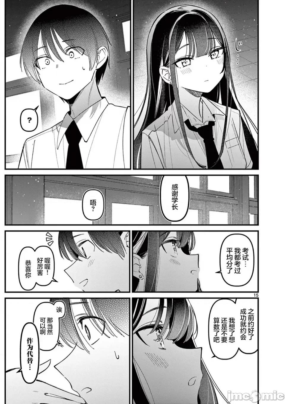 他的女友 他的女友那家夥的女朋友-第34話 第11页
