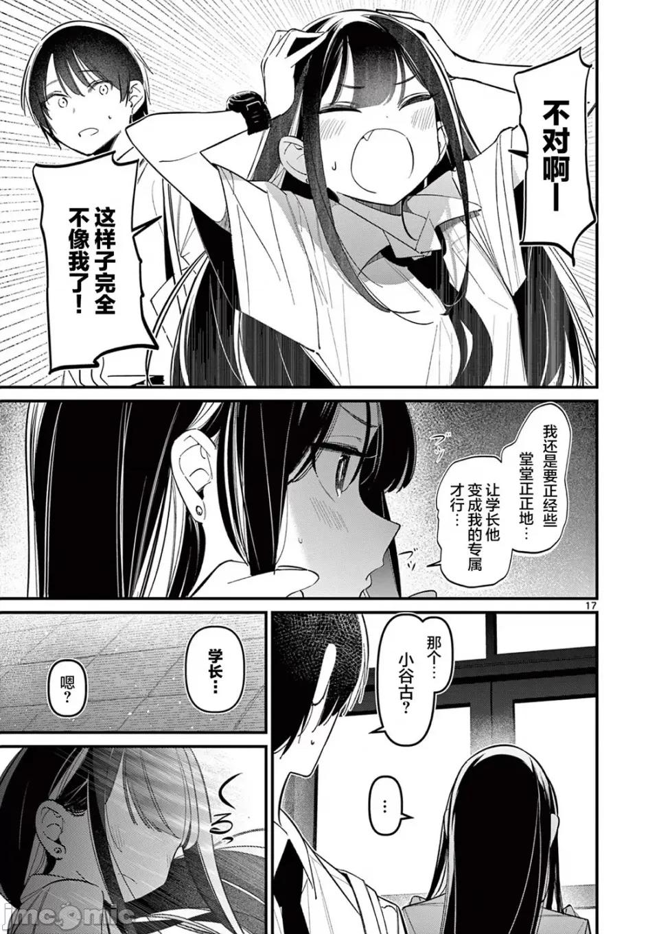 他的女友 他的女友那家夥的女朋友-第34話 第13页