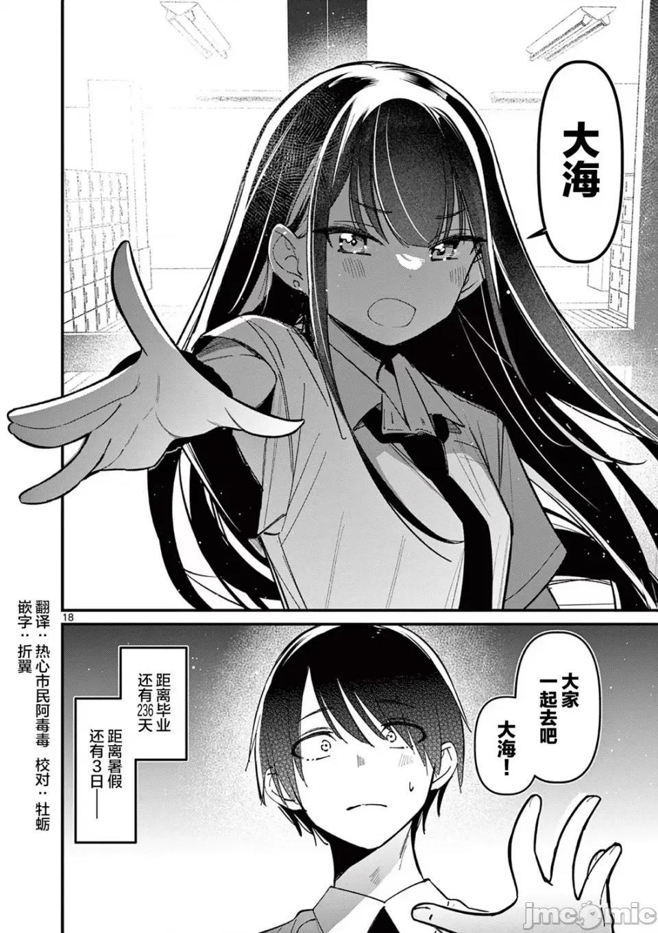 他的女友 他的女友那家夥的女朋友-第34話 第14页