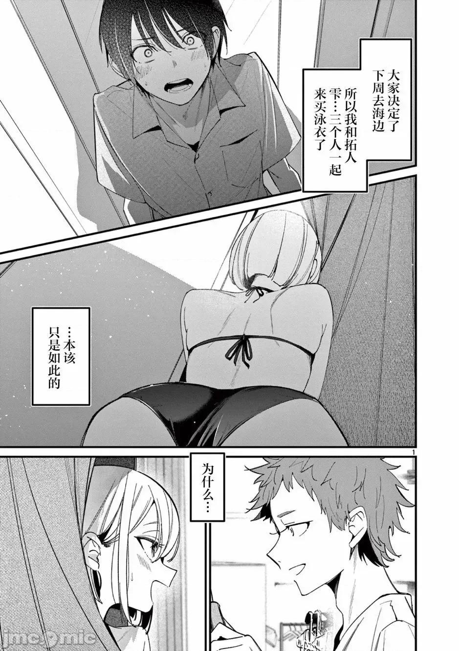 他的女友 他的女友那家夥的女朋友-第35話 第1页