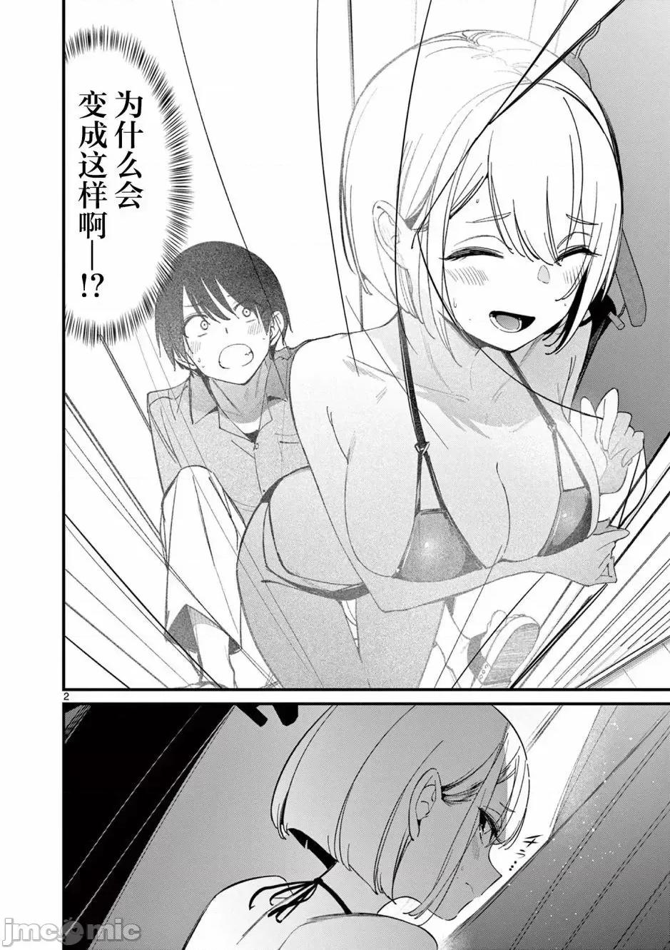 他的女友 他的女友那家夥的女朋友-第35話 第2页
