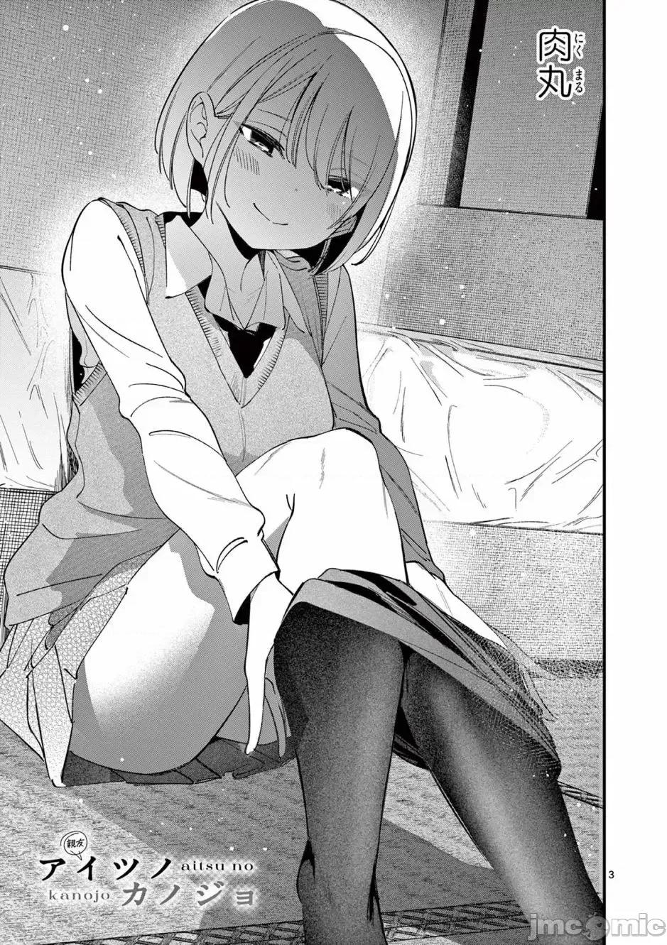 他的女友 他的女友那家夥的女朋友-第35話 第3页