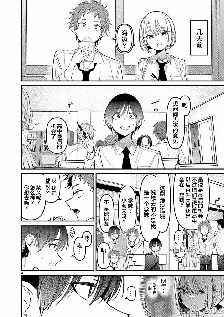 他的女友 他的女友那家夥的女朋友-第35話 第4页